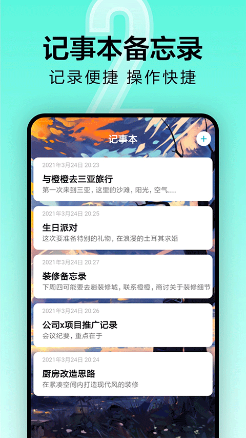 倒計(jì)時軟件截圖3