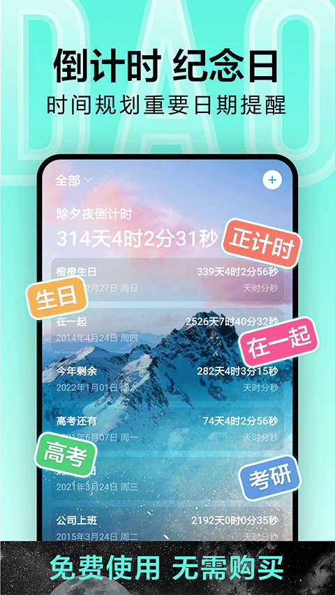 倒計(jì)時軟件截圖5