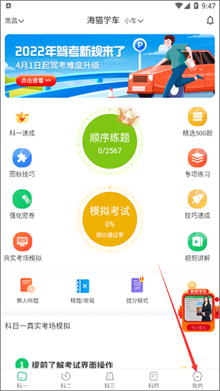 海貓學車
