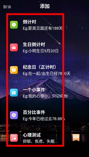 倒計(jì)時軟件