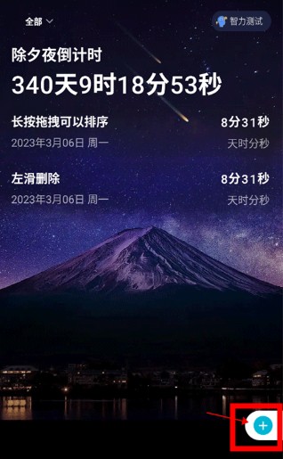 倒計(jì)時軟件