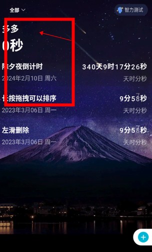 倒計(jì)時軟件