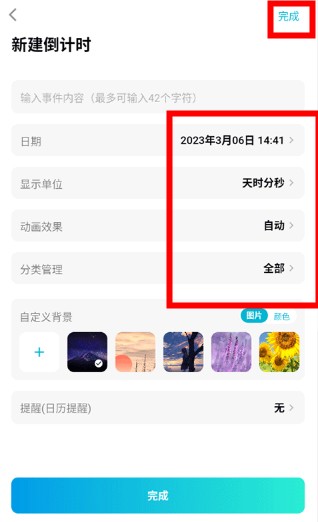 倒計(jì)時軟件