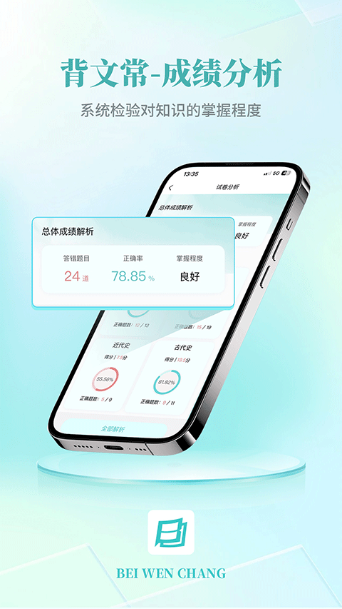 背文常軟件截圖2