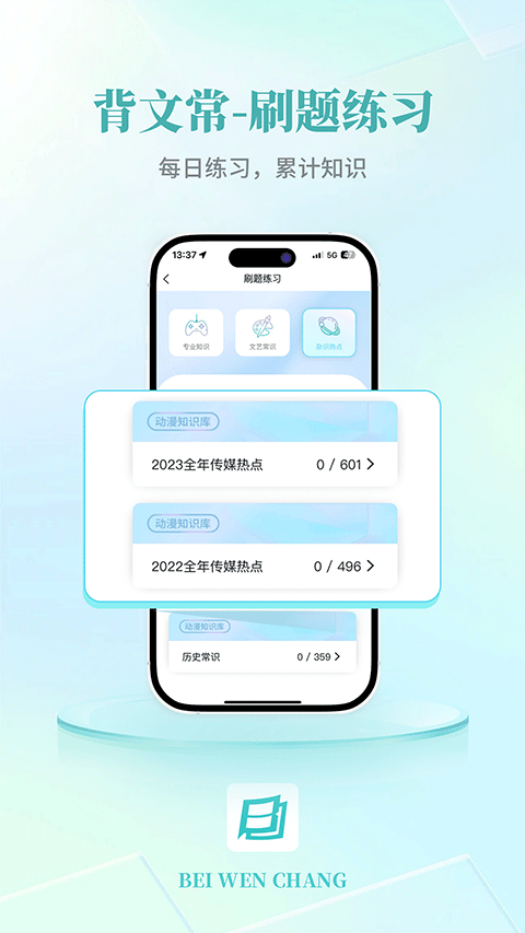 背文常軟件截圖3