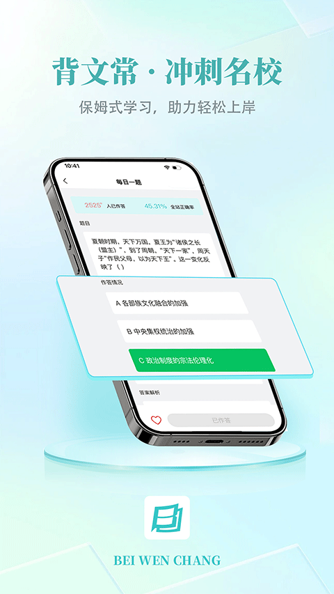 背文常軟件截圖4