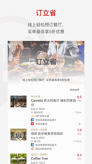 鼎食聚截圖1