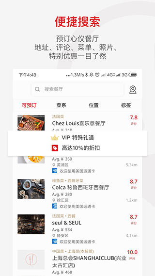 鼎食聚截圖2