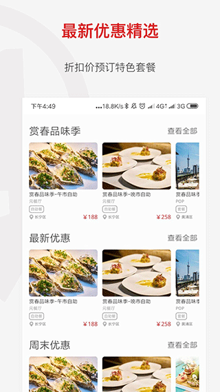 鼎食聚截圖3