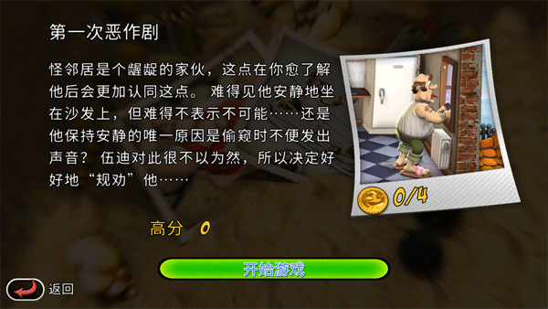 整蠱鄰居地獄歸來截圖3