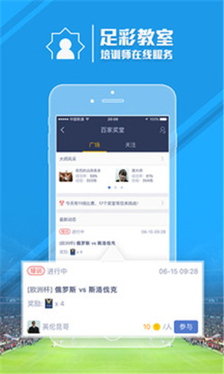 足球魔方截圖1