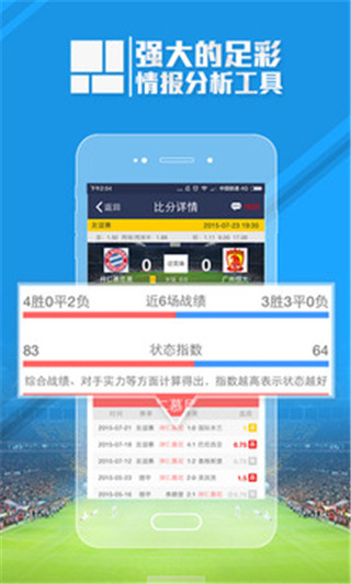 足球魔方截圖2