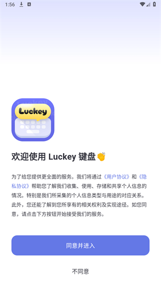 Luckey鍵盤截圖2