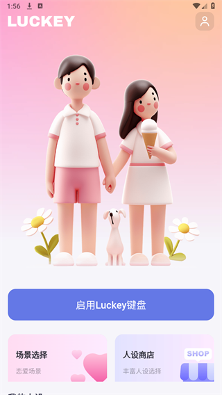 Luckey鍵盤截圖1