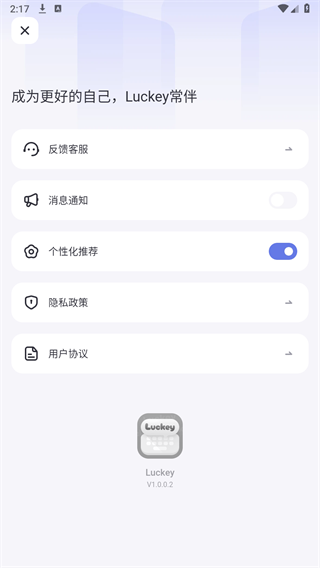 Luckey鍵盤截圖4