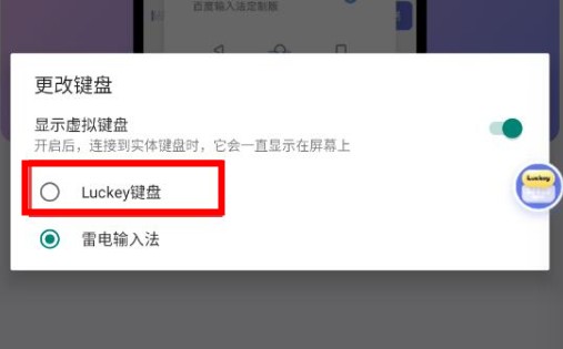 Luckey鍵盤