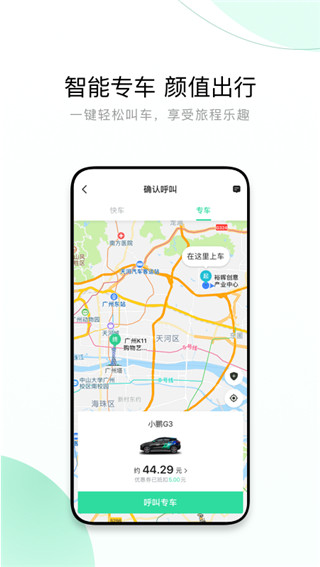 有鵬出行app截圖1