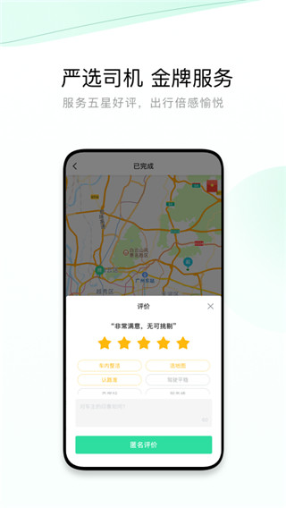 有鵬出行app截圖3