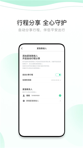 有鵬出行app截圖2
