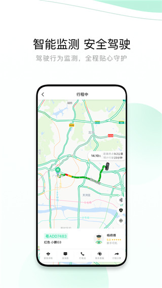 有鵬出行app截圖4