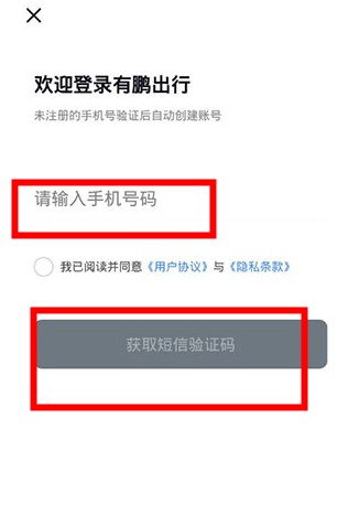 有鵬出行app