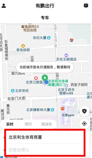 有鵬出行app