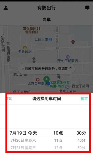 有鵬出行app