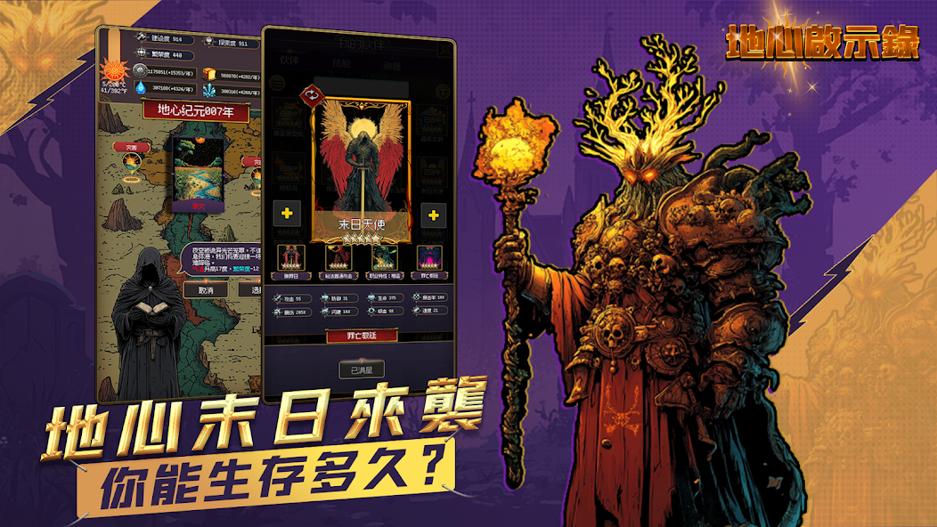 地心启示录截图1: