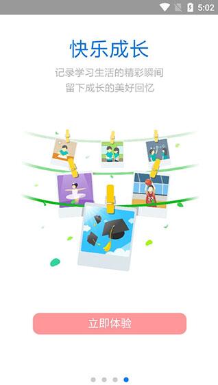 慧知行小學(xué)版截圖4