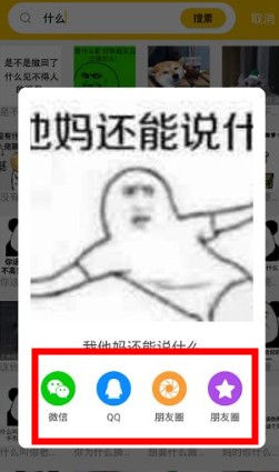 斗圖神器