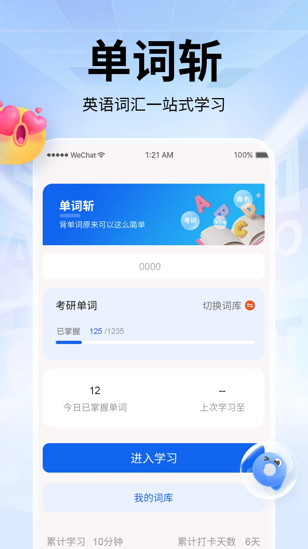 單詞斬截圖1