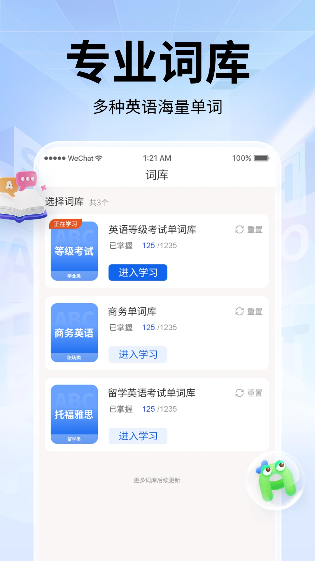 單詞斬截圖2