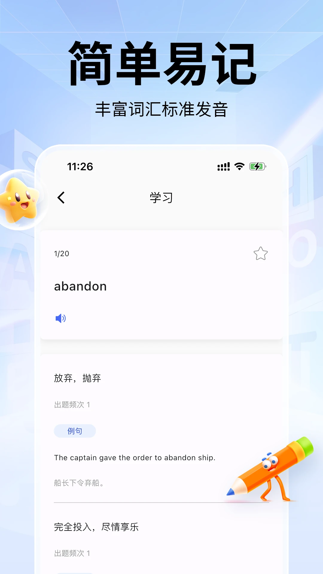 單詞斬截圖3