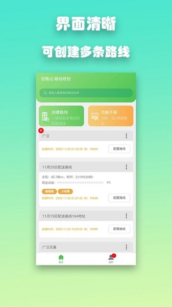 優(yōu)路達(dá)截圖2