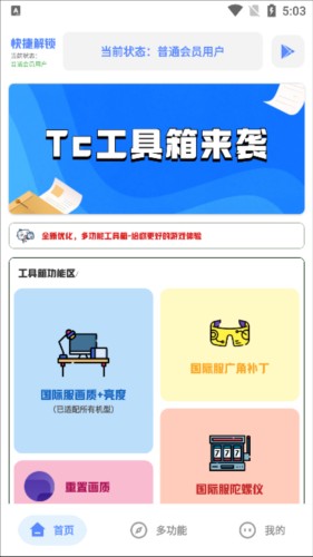 Tc工具箱圖片3