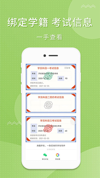 海貓學(xué)車app截圖1