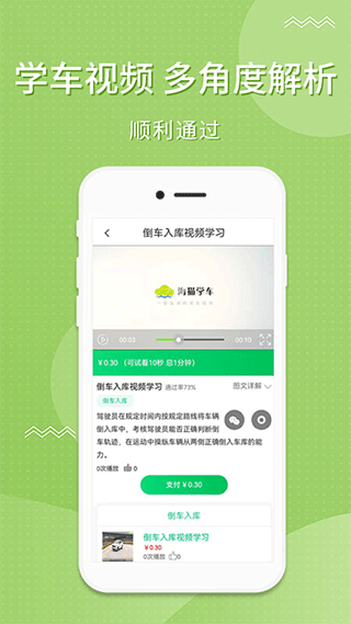 海貓學(xué)車app截圖3