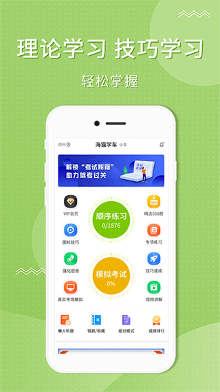 海貓學(xué)車app截圖4
