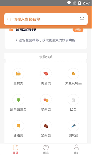 薄荷營養(yǎng)師軟件截圖1