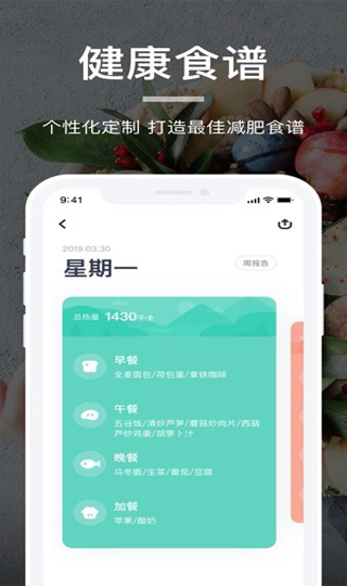 薄荷營養(yǎng)師軟件截圖4