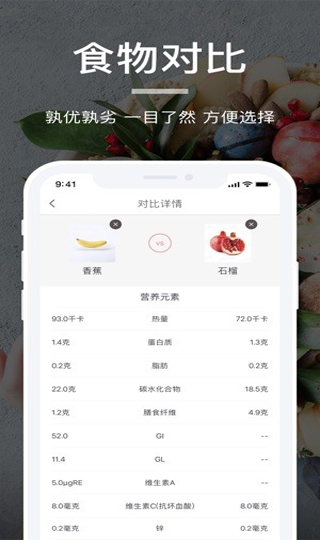 薄荷營養(yǎng)師軟件截圖5