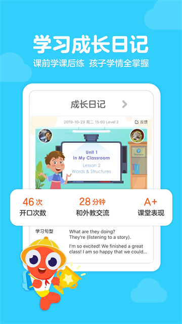 伴鱼少儿英语截图4: