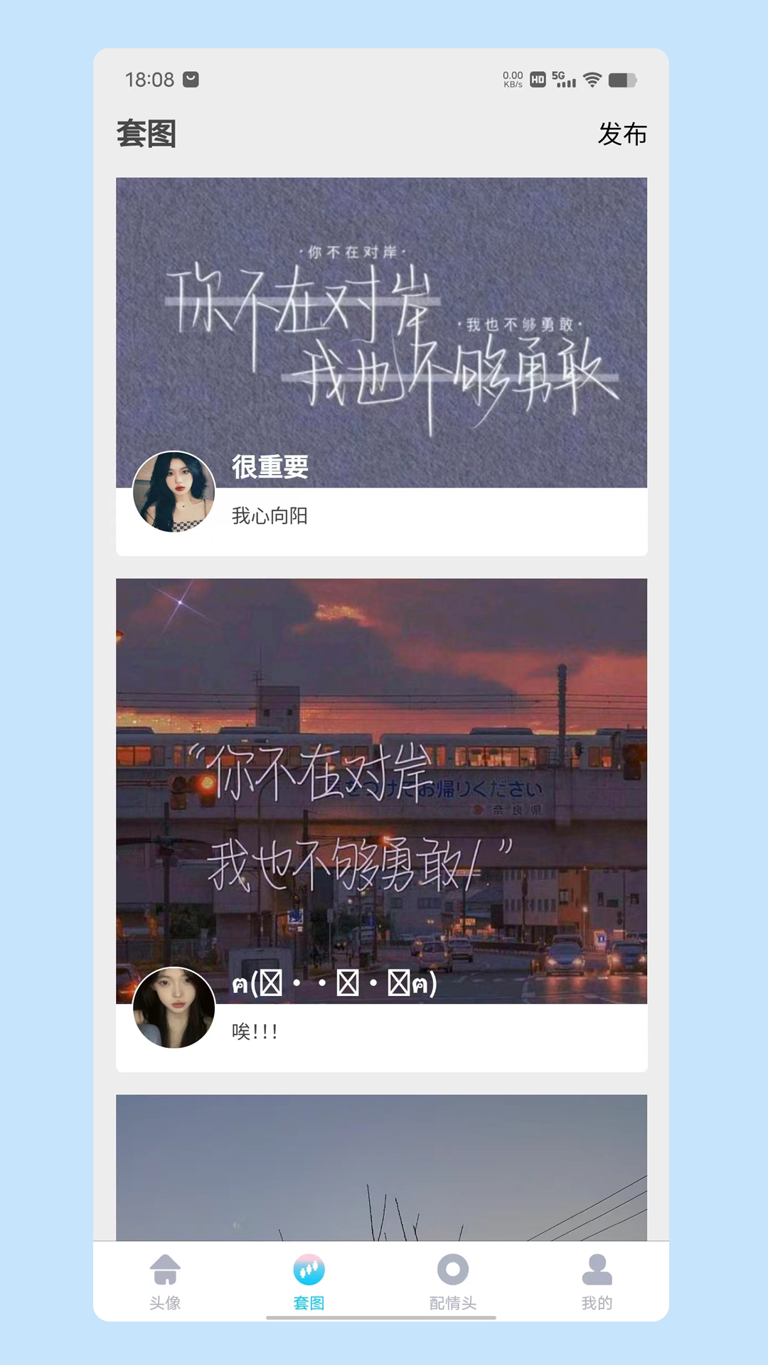 情頭匹配app安卓版截圖2