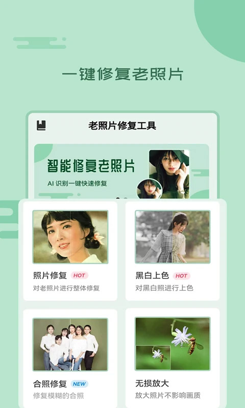 老照片修復(fù)工具截圖2