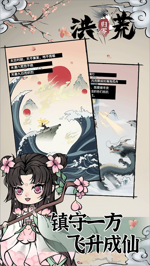 洪荒归零手游截图2:
