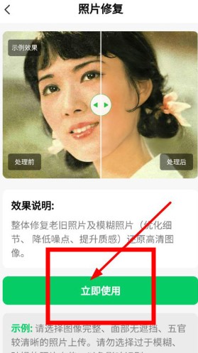 老照片修復(fù)工具