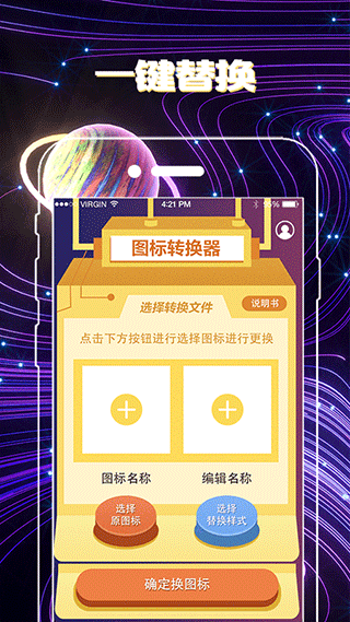 換圖標(biāo)app截圖5