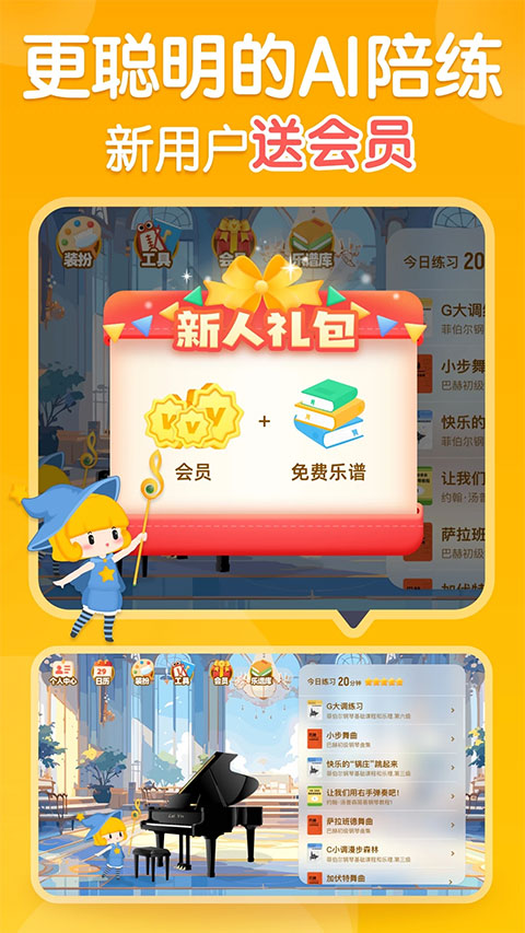 來音智能陪練app截圖1