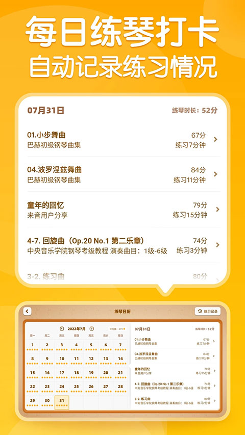 來音智能陪練app截圖3