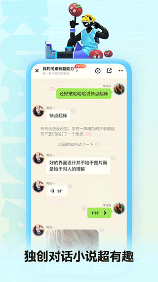 快點(diǎn)對(duì)話小說(shuō)截圖1